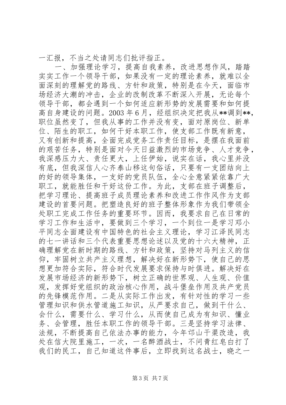 XX年书记述职报告_第3页