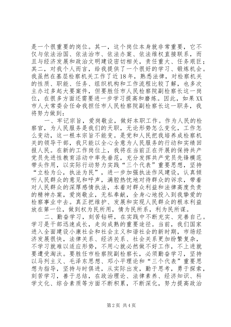 副检察长述职工作报告_第2页