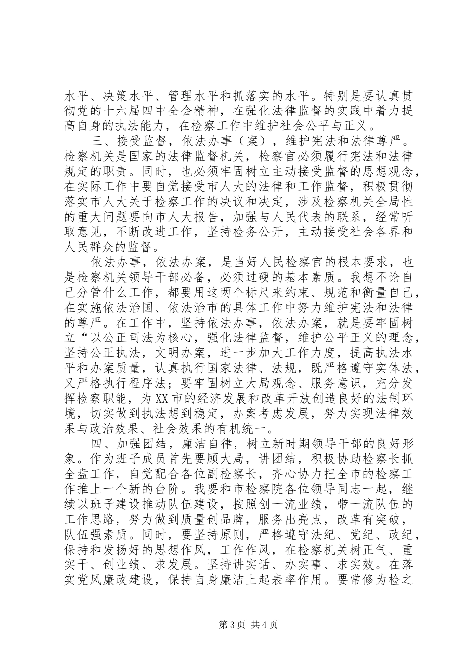 副检察长述职工作报告_第3页