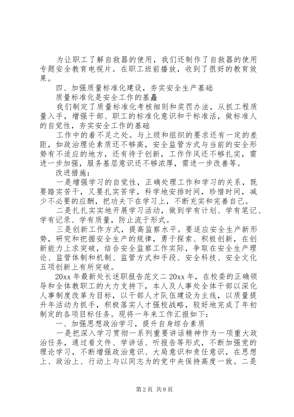 XX年最新处长述职报告_第2页