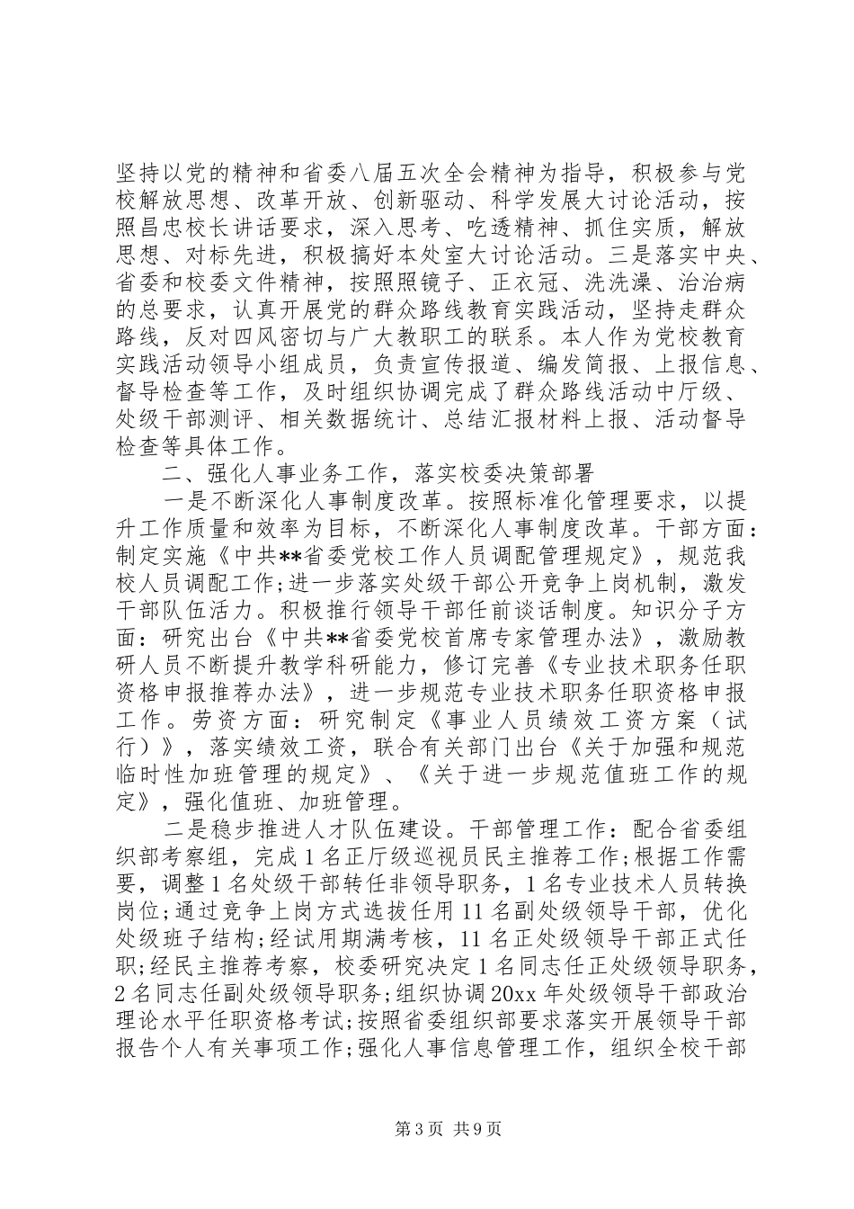 XX年最新处长述职报告_第3页