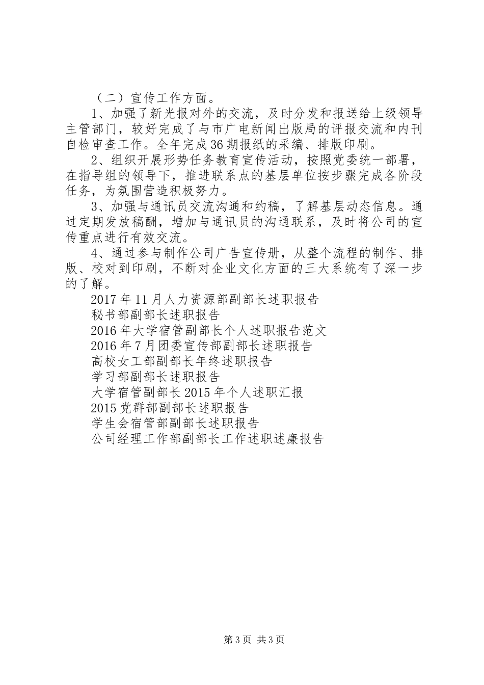 XX年党群部副部长述职报告范文_第3页