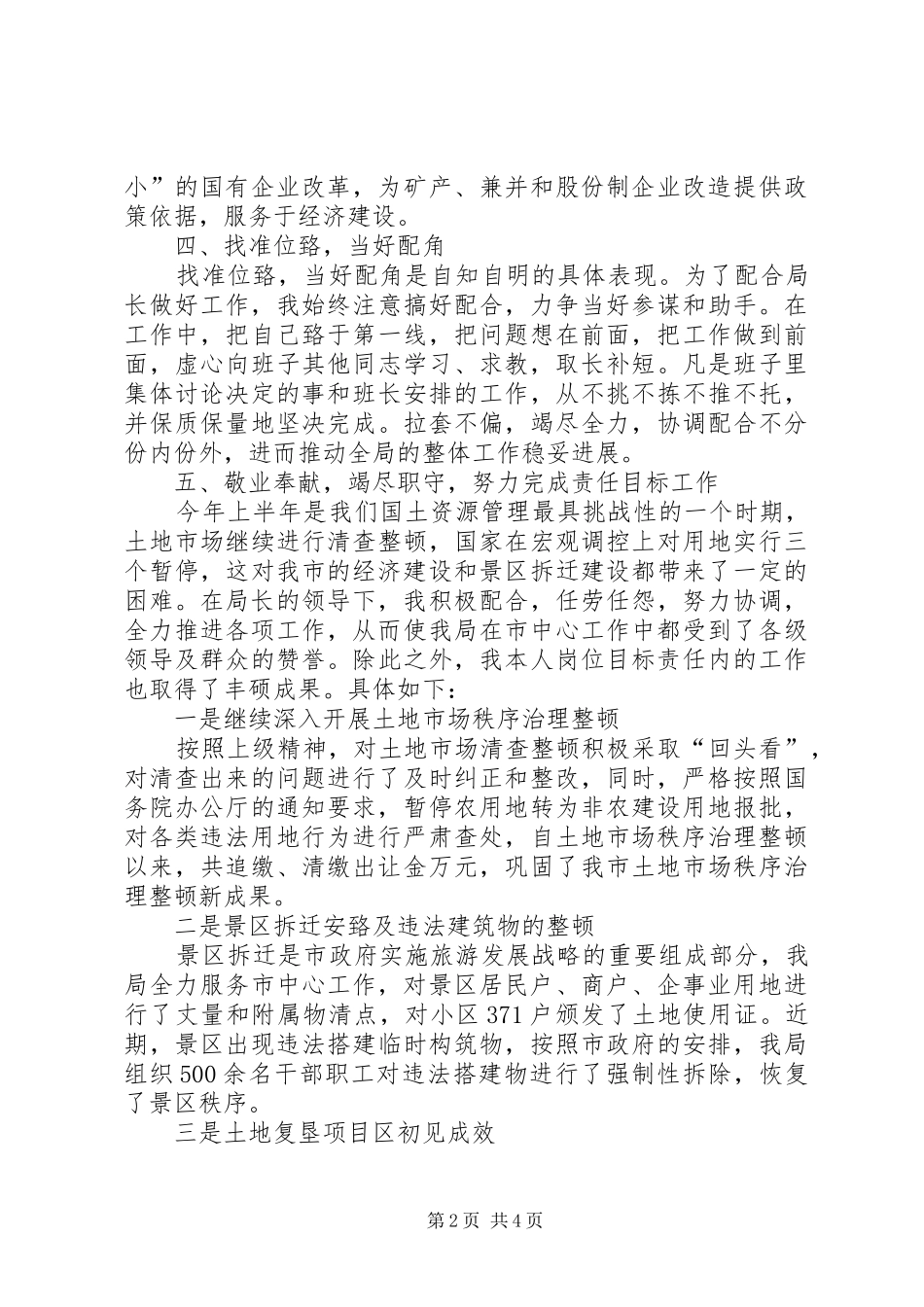 市国土资源局副局长述职报告_第2页