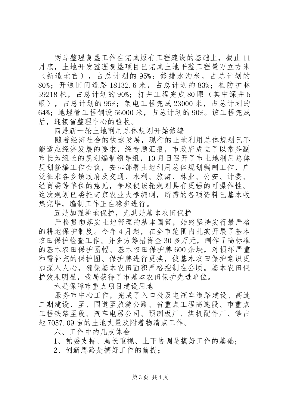 市国土资源局副局长述职报告_第3页