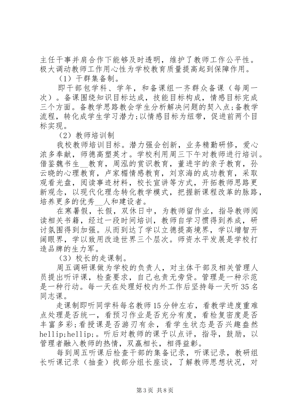 关于领导干部述职报告范文两篇_第3页