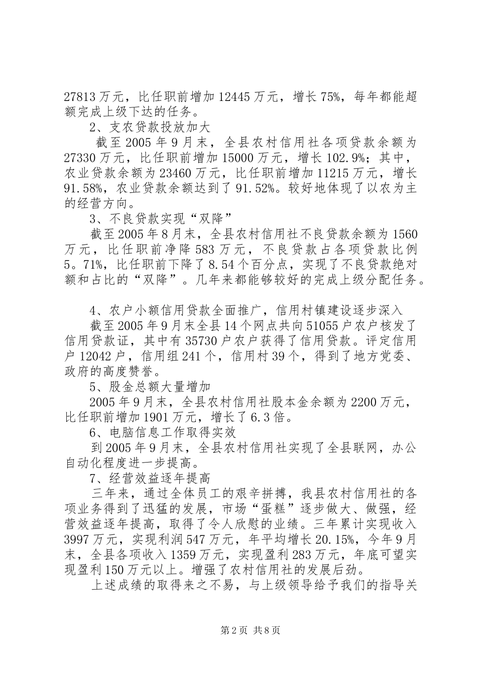 县农村信用联社副主任换届述职报告_第2页
