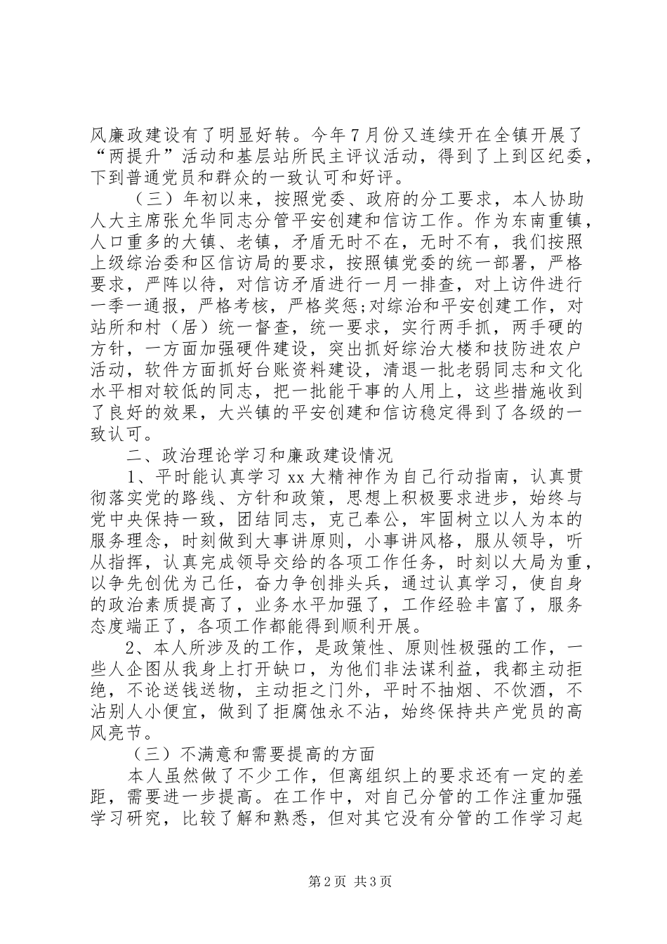 XX年12月书记述职报告范文1_第2页