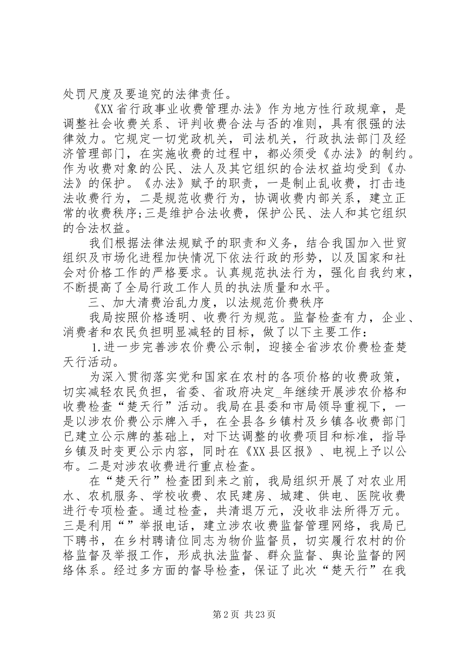 物价局个人述职报告推荐范本_第2页