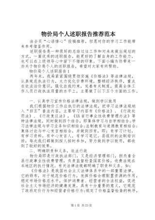 物价局个人述职报告推荐范本