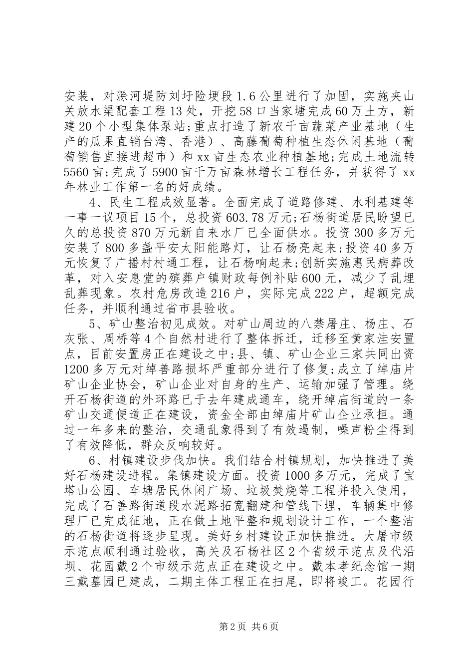 党政班子述职述廉报告20XX年_第2页