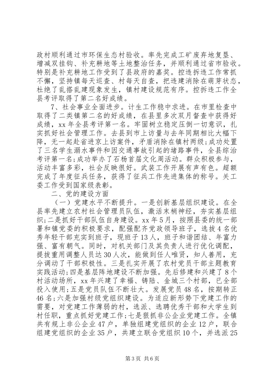 党政班子述职述廉报告20XX年_第3页