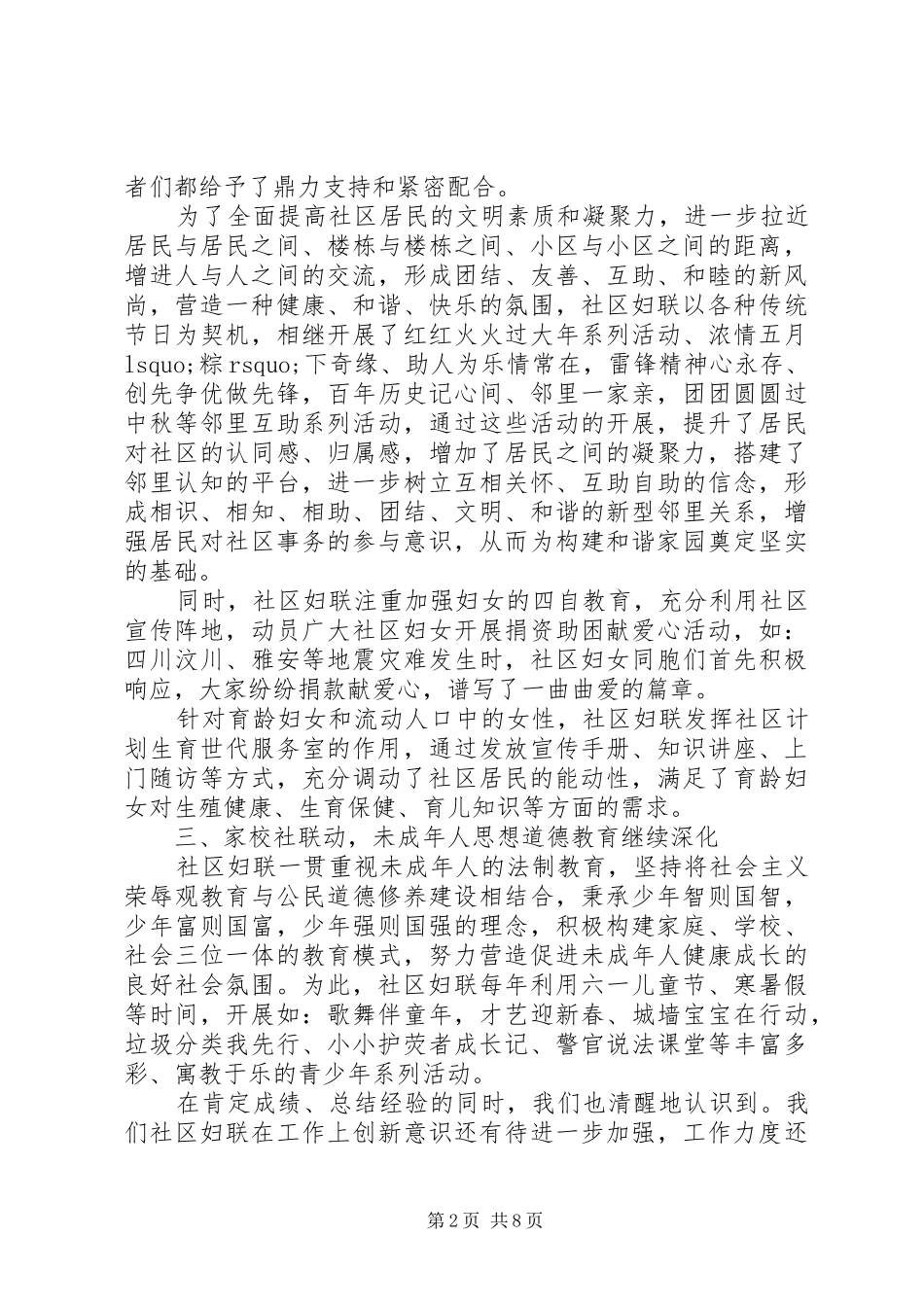 社区计生妇联干部述职报告_第2页