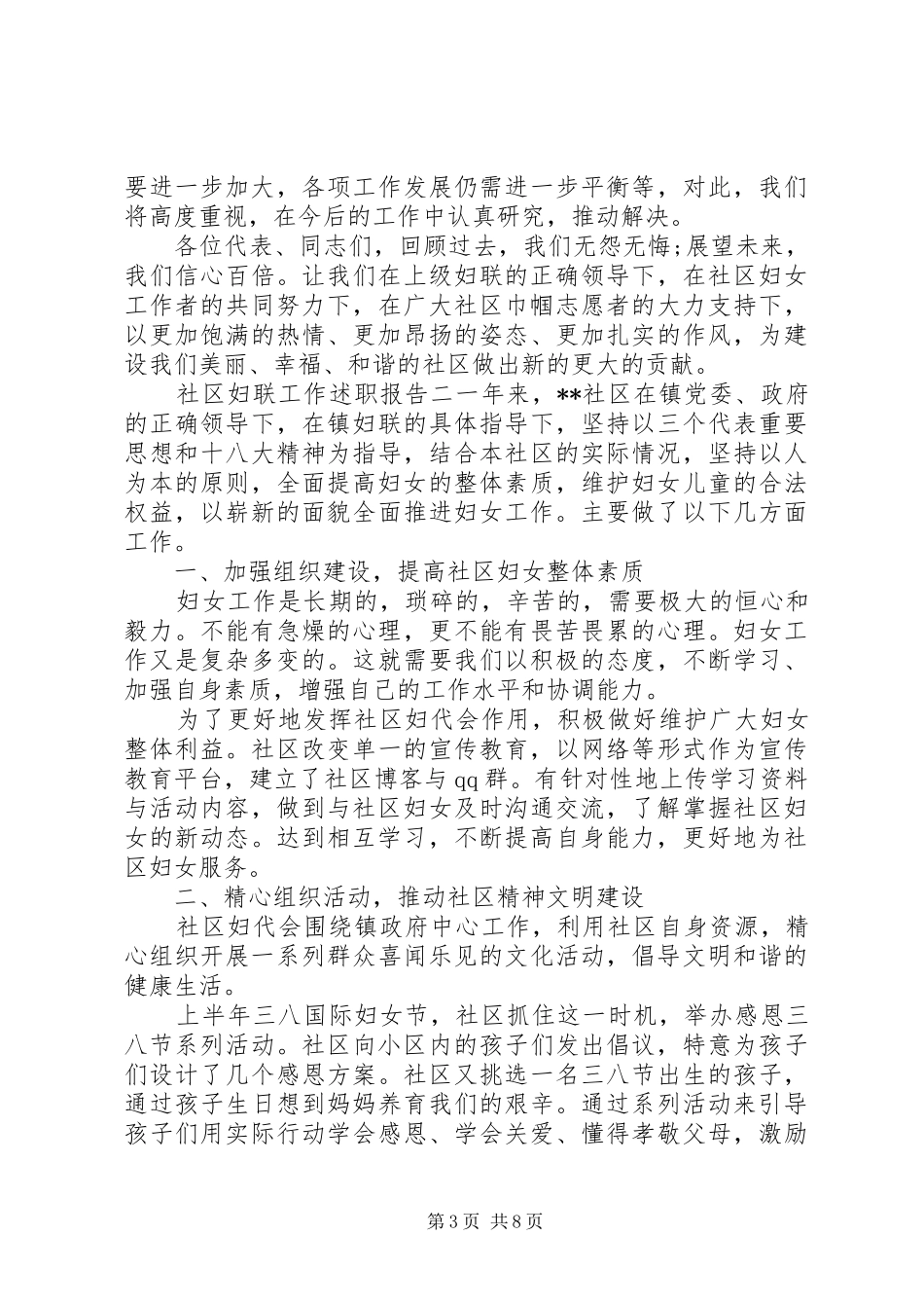 社区计生妇联干部述职报告_第3页