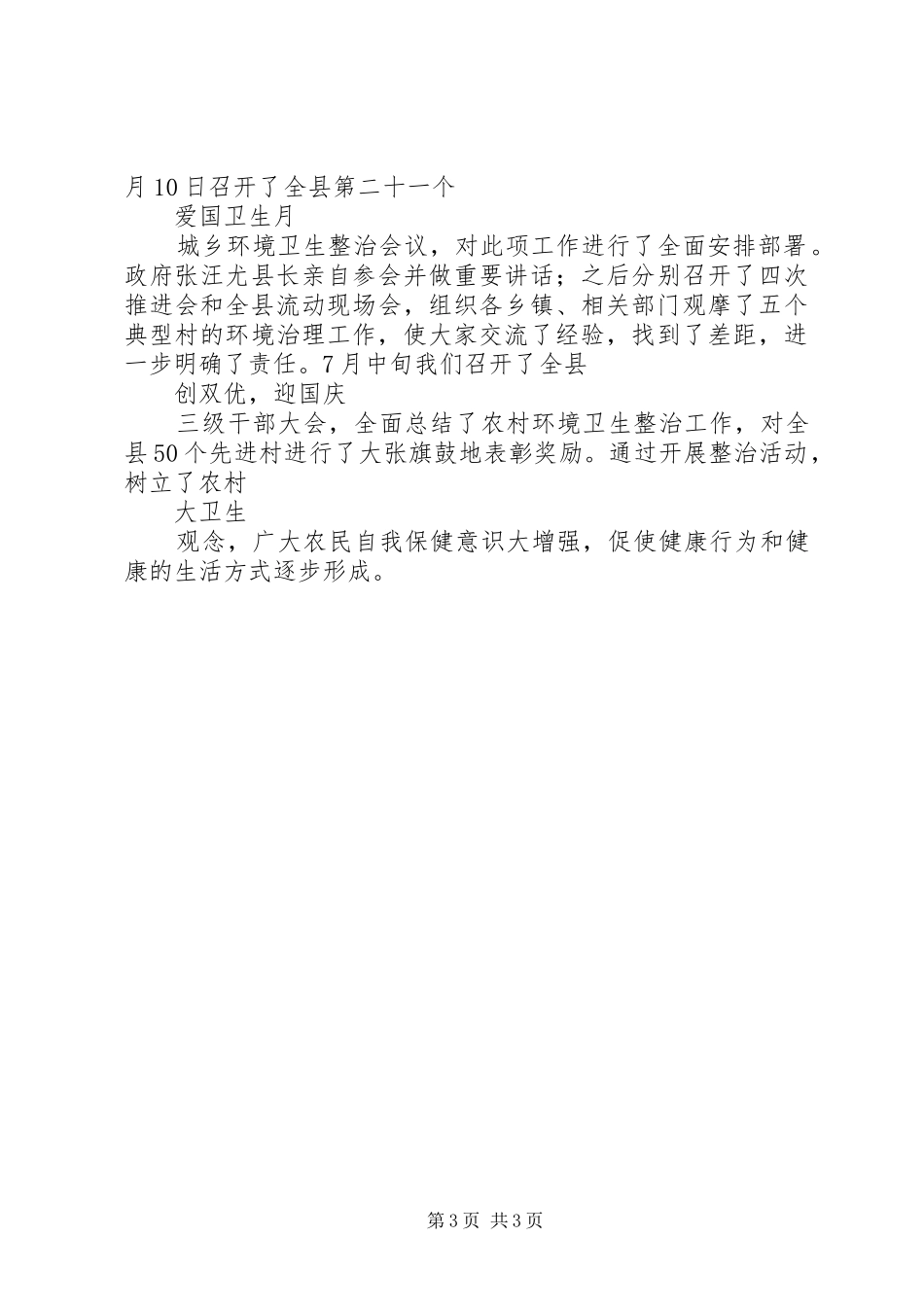 20XX年卫生局局长述职报告_第3页