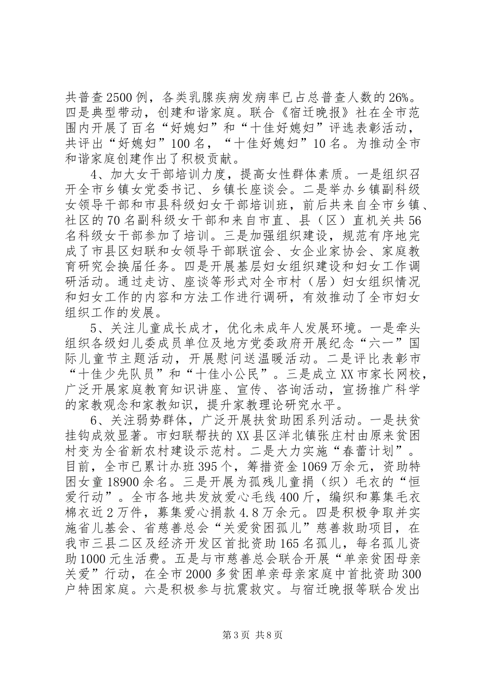 妇联领导班子述职述廉报告-妇联个人述职述廉报告_第3页