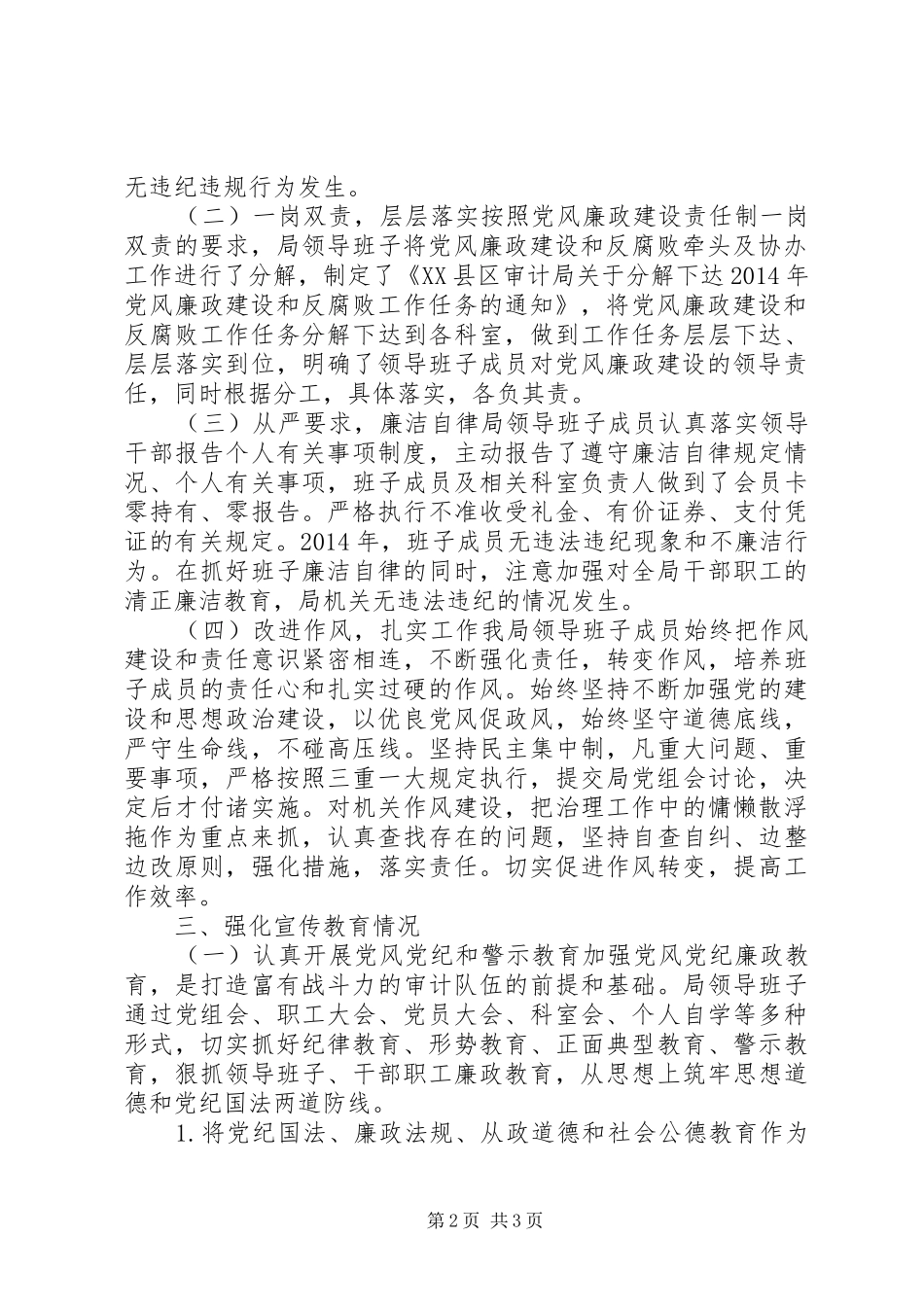 市审计局XX年度领导班子述责述廉报告_第2页