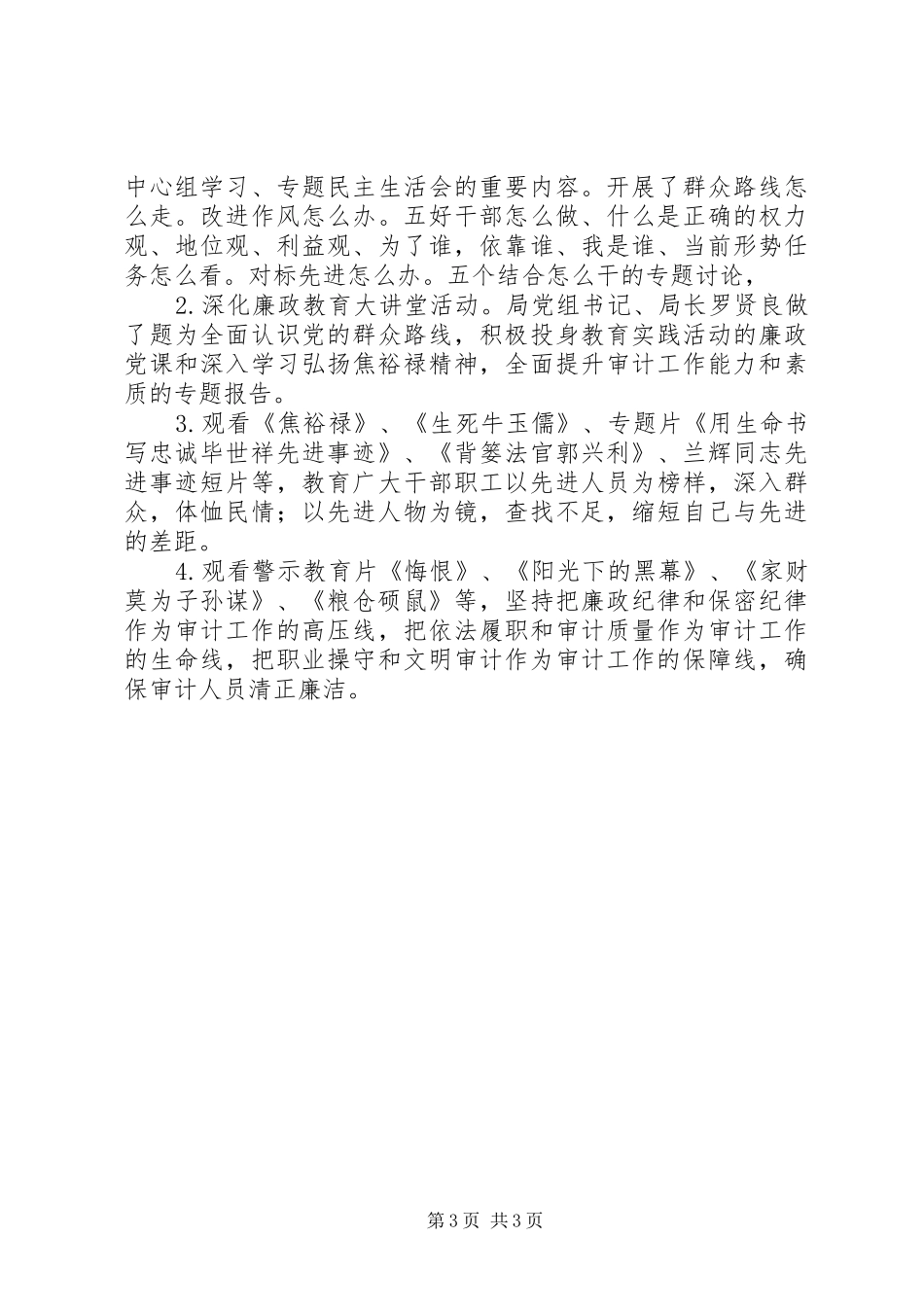 市审计局XX年度领导班子述责述廉报告_第3页