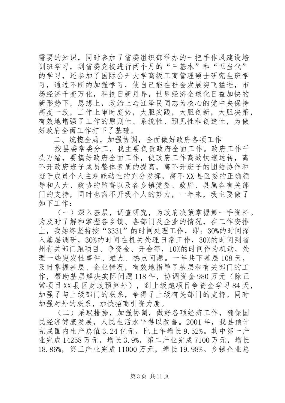 XX县县长述职报告述职报告_第3页