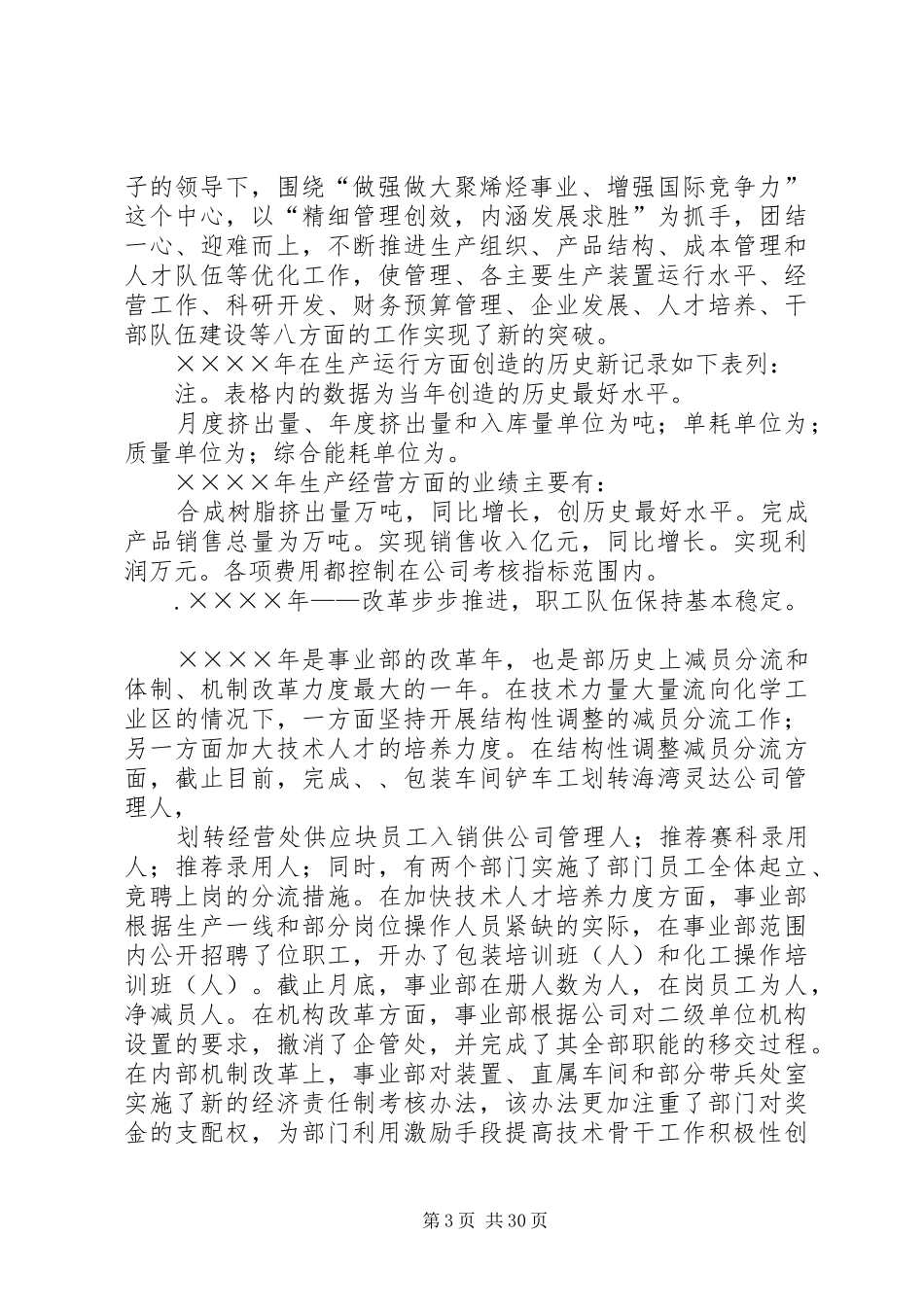 某某事业部班子三年述职报告_第3页