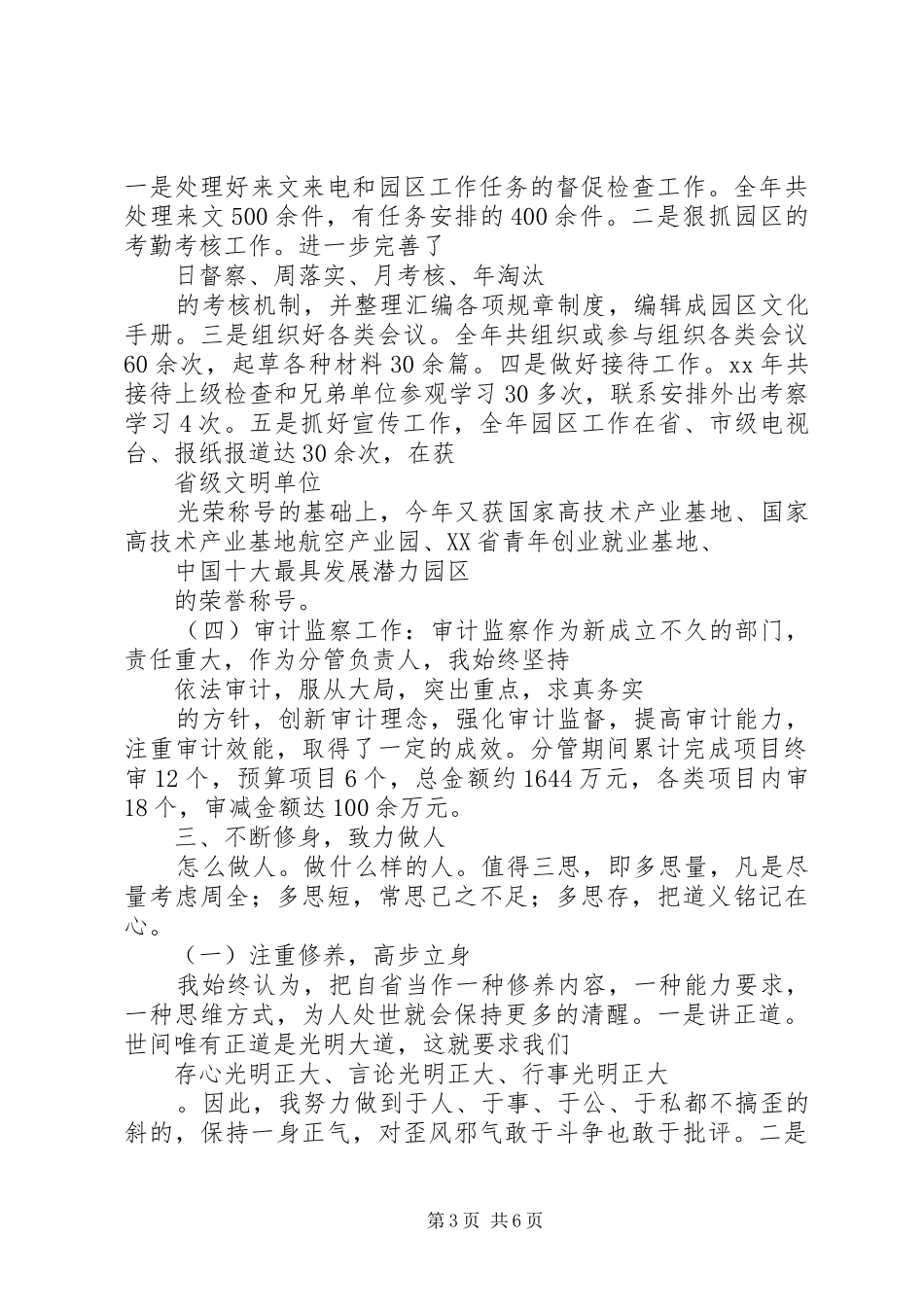 纪检监察党员干部述职述廉报告范文_第3页
