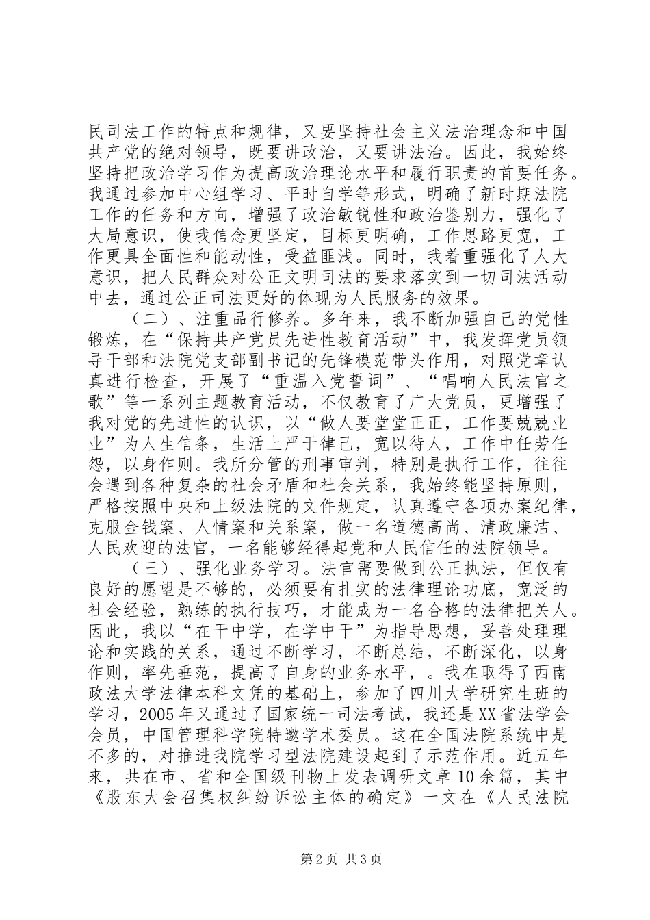 区人民法院副院长述职报告述职报告_第2页