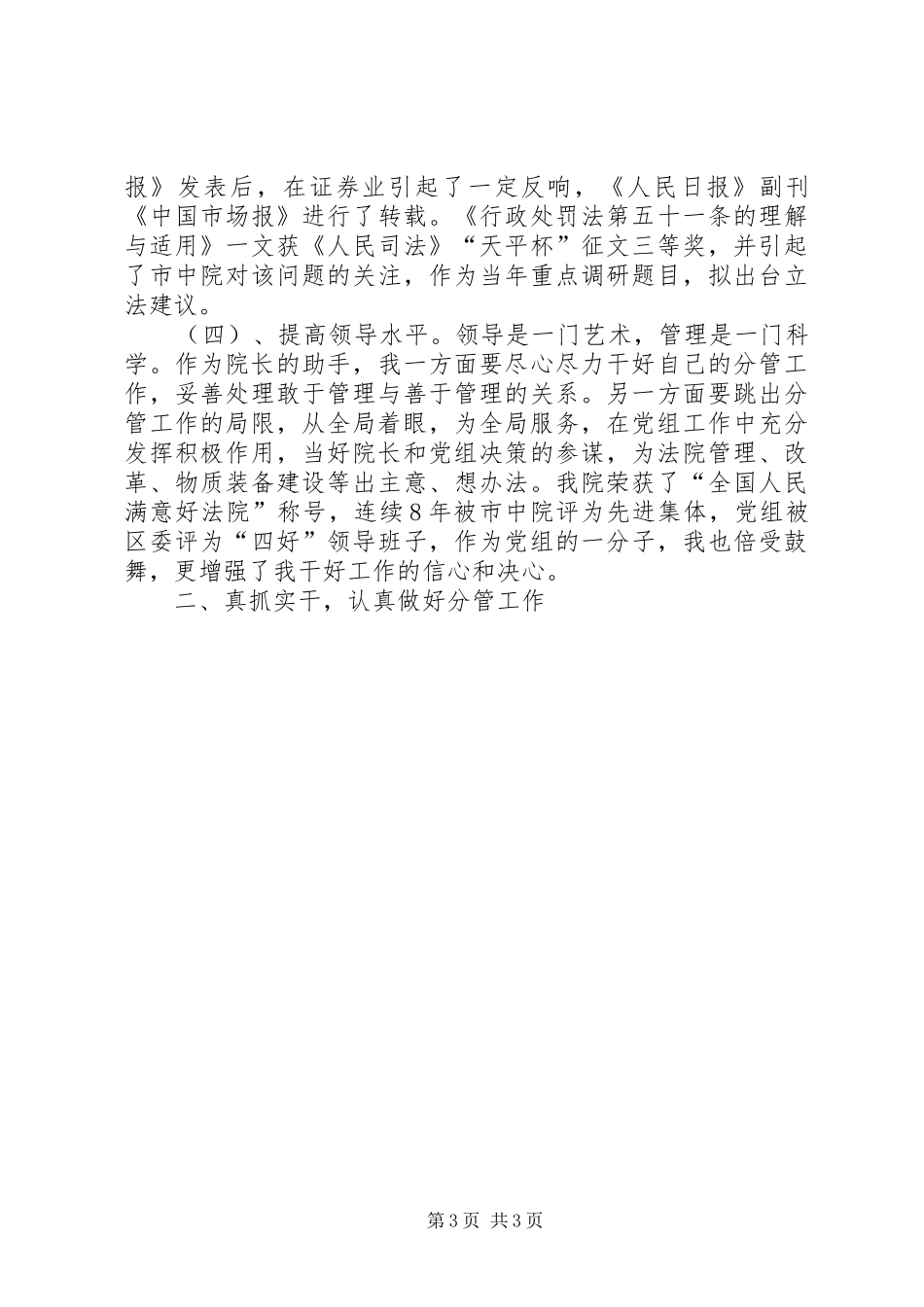 区人民法院副院长述职报告述职报告_第3页