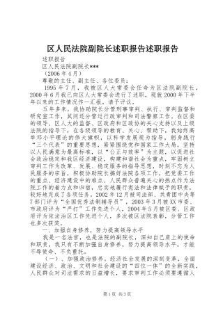 区人民法院副院长述职报告述职报告