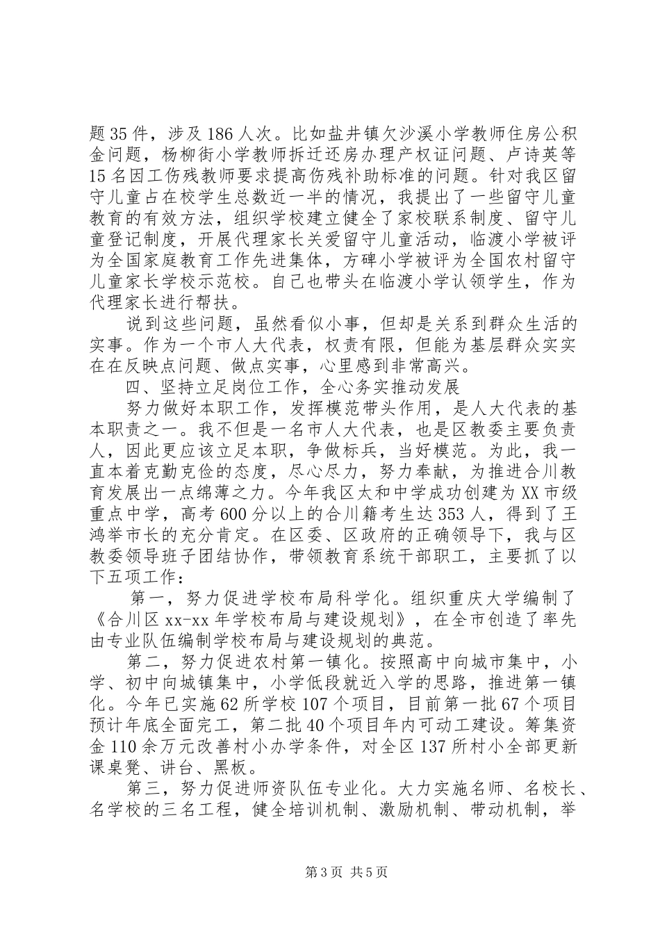 市人大代表年终个人述职报告_第3页