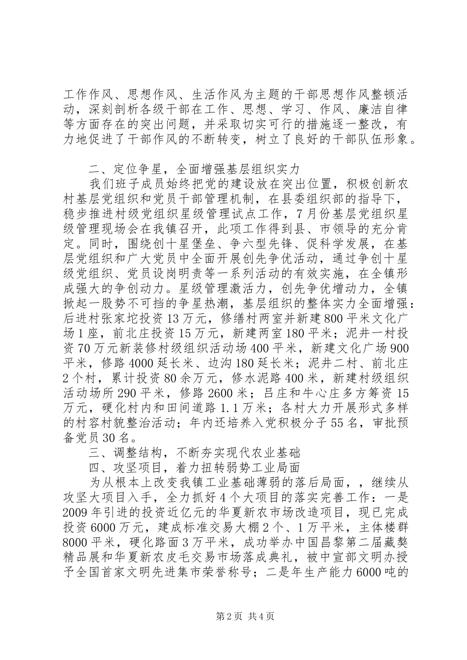 班子述职述廉述职述廉报告_第2页