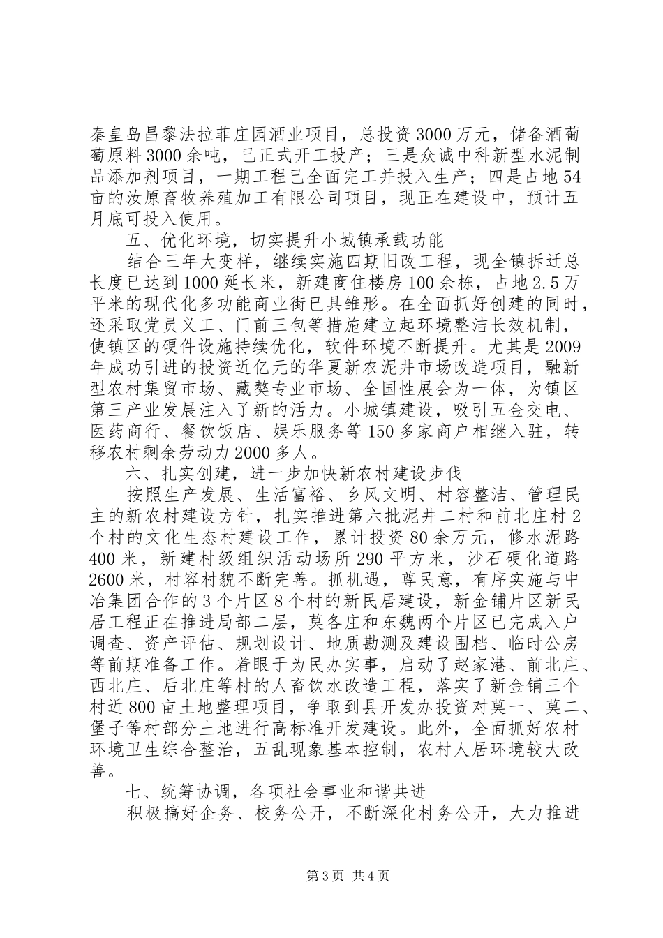 班子述职述廉述职述廉报告_第3页