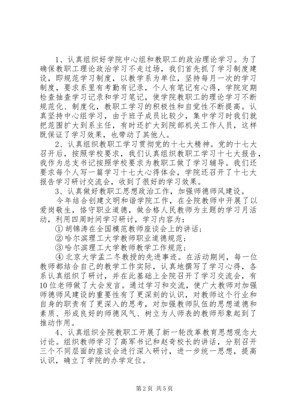 企业中层干部述职报告【中层干部工作述职报告】_第2页