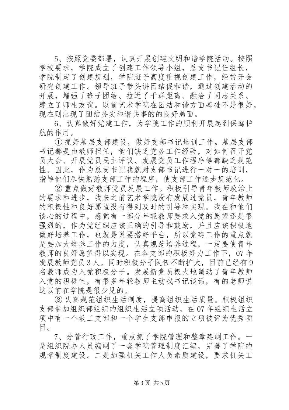 企业中层干部述职报告【中层干部工作述职报告】_第3页