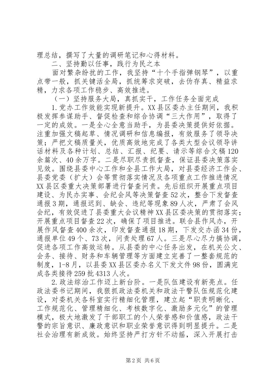 XX年县委常委、县委办主任个人述职报告_第2页