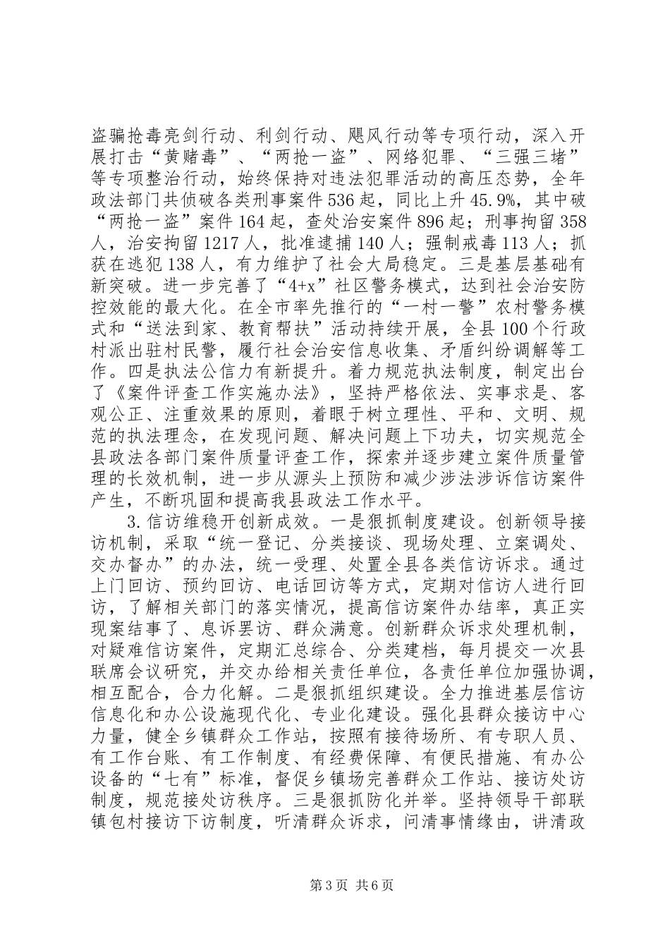XX年县委常委、县委办主任个人述职报告_第3页