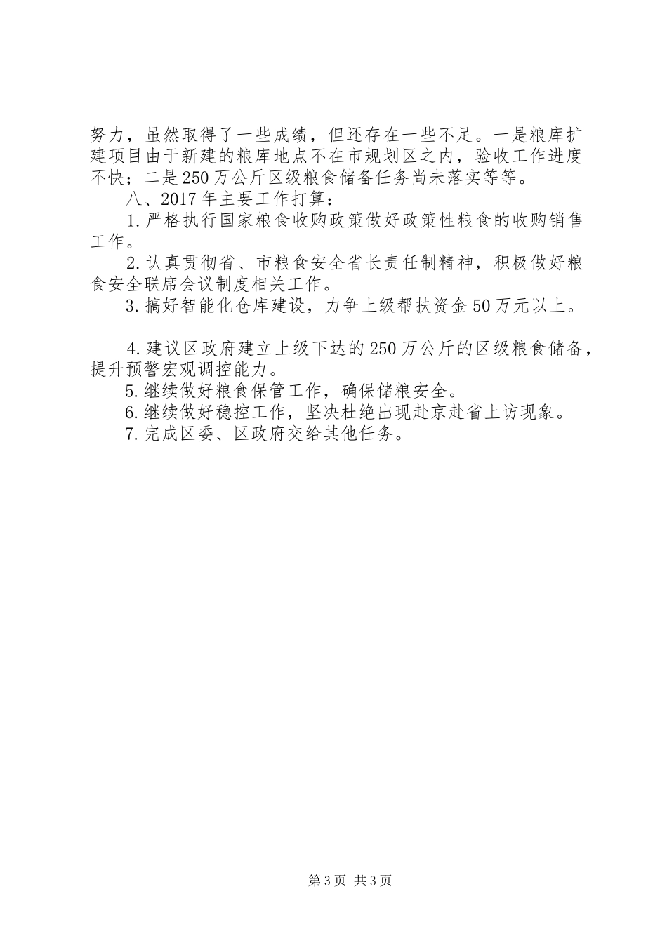 区粮食局述职报告_第3页