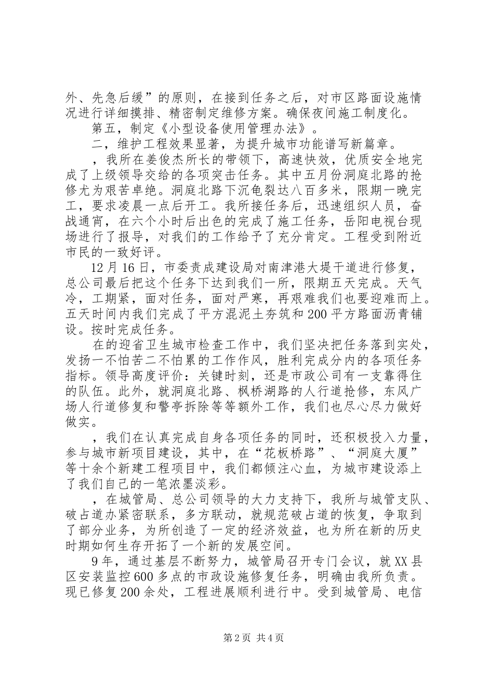 市政维护所单位述职报告_第2页