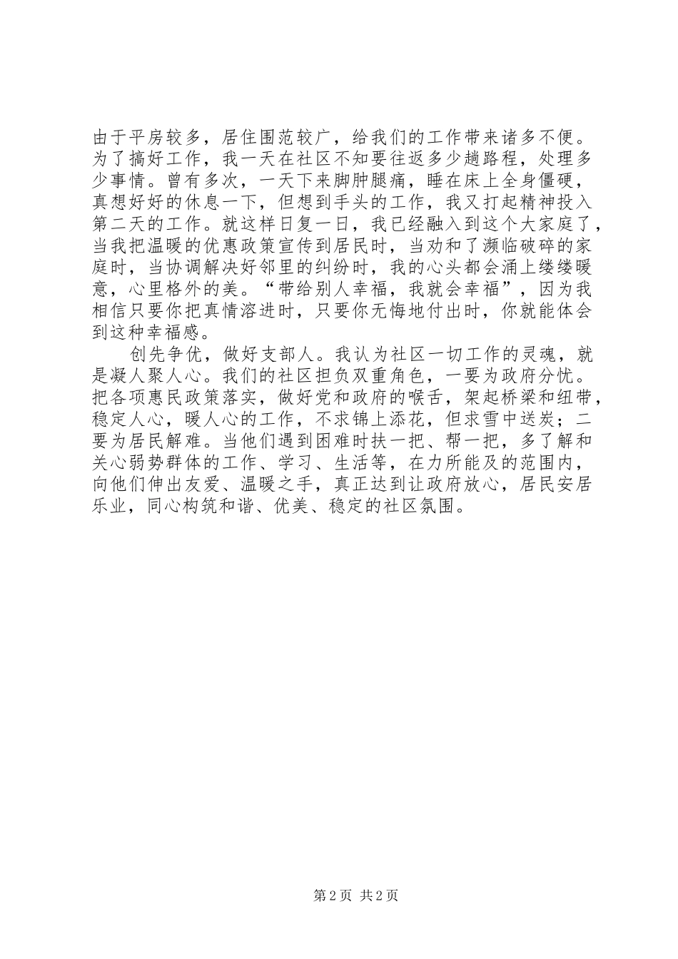 社区党务工作者述职演讲_第2页