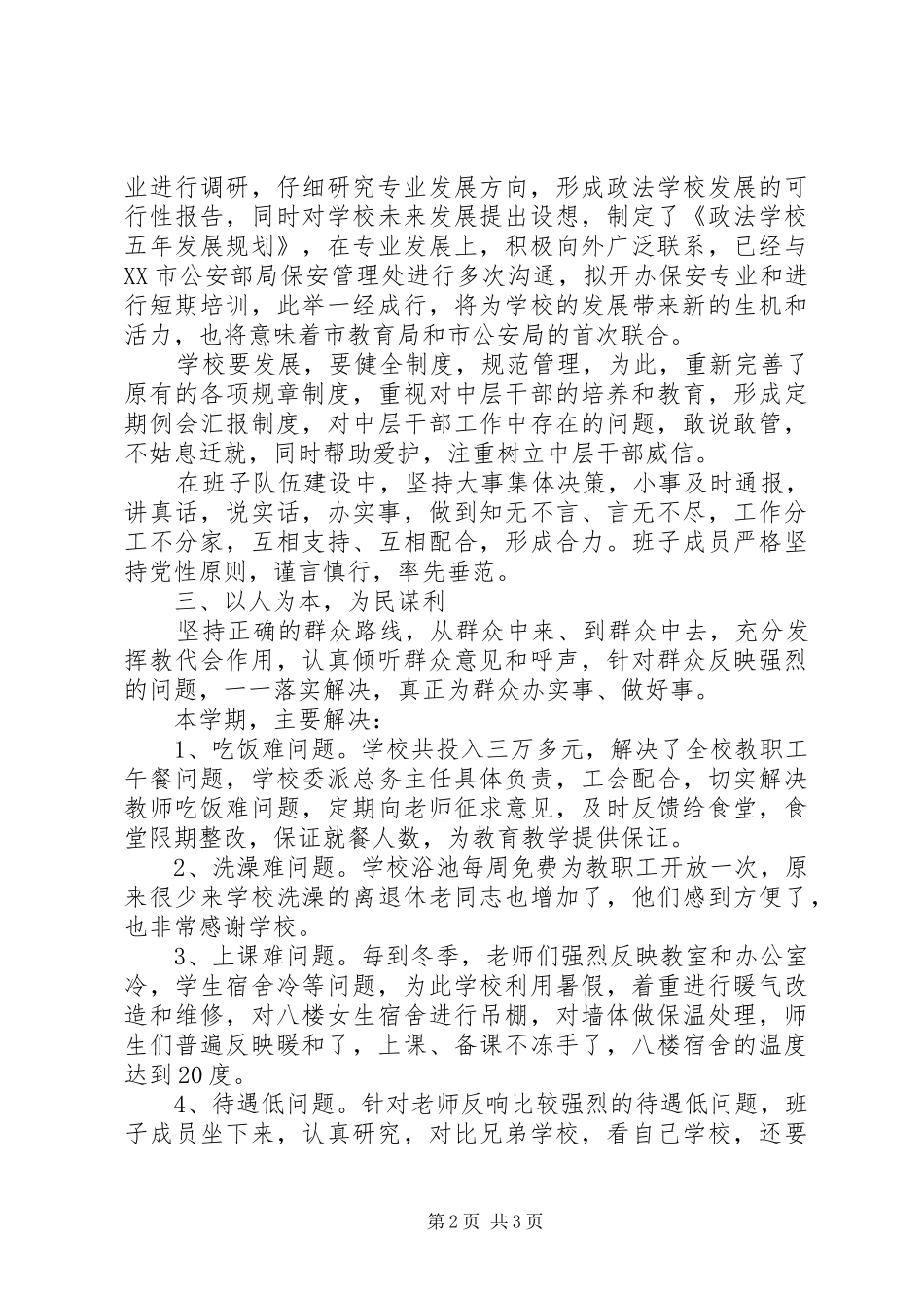 述职报告（财校校长）述职报告_第2页