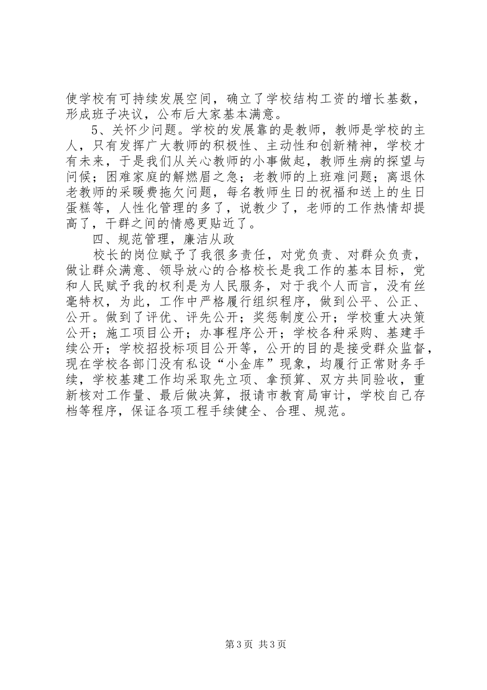 述职报告（财校校长）述职报告_第3页