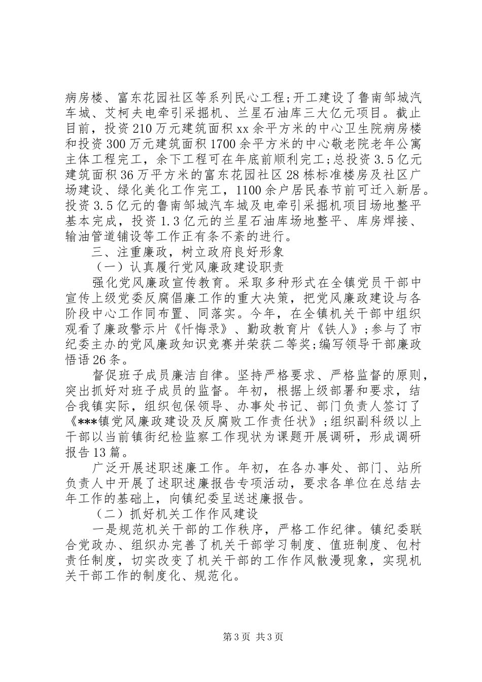 XX年镇长个人述职述廉报告范文_第3页