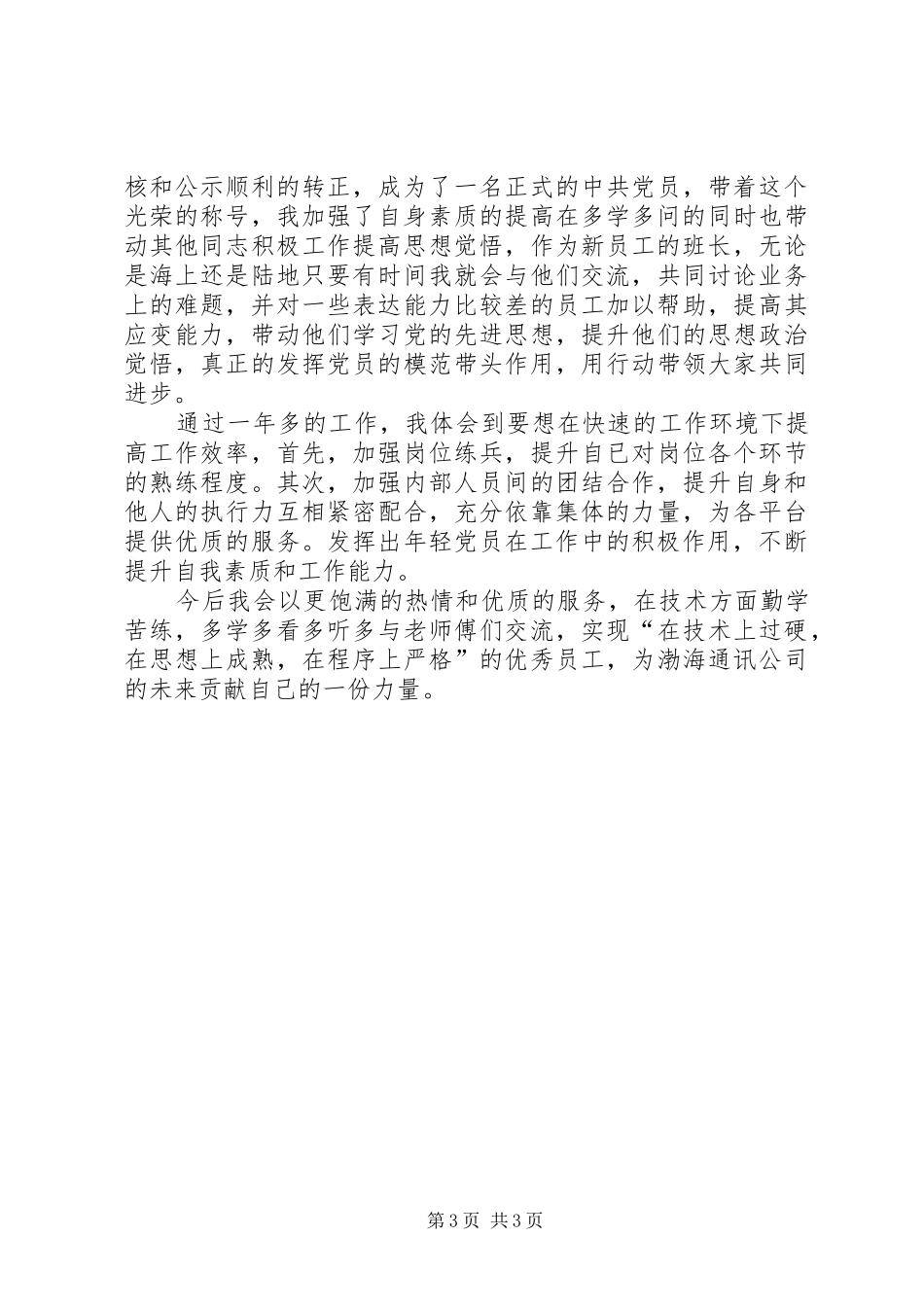 海上报务员述职报告_第3页