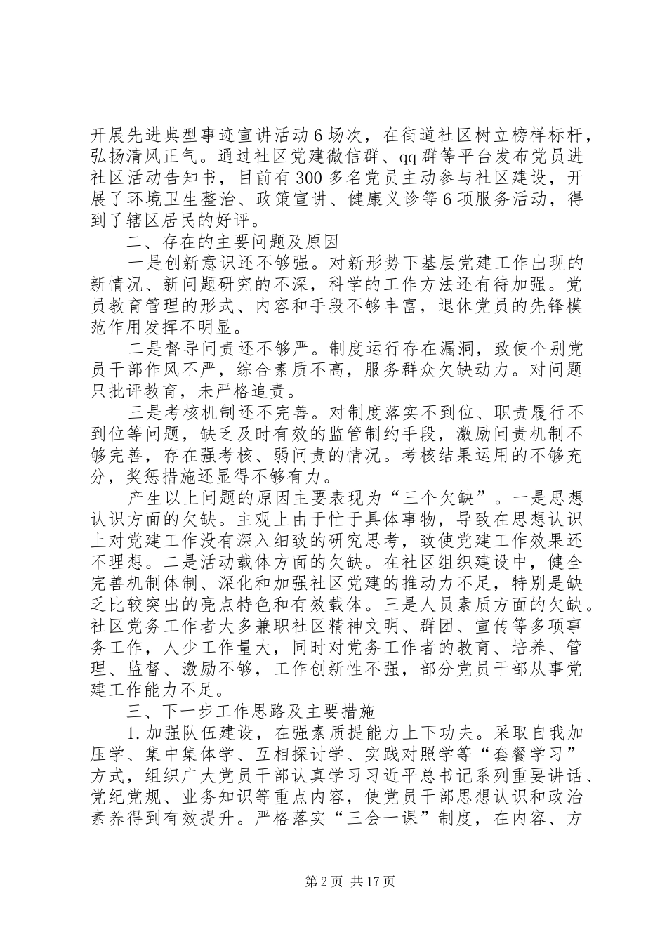 书记抓党建述职报告5篇_第2页