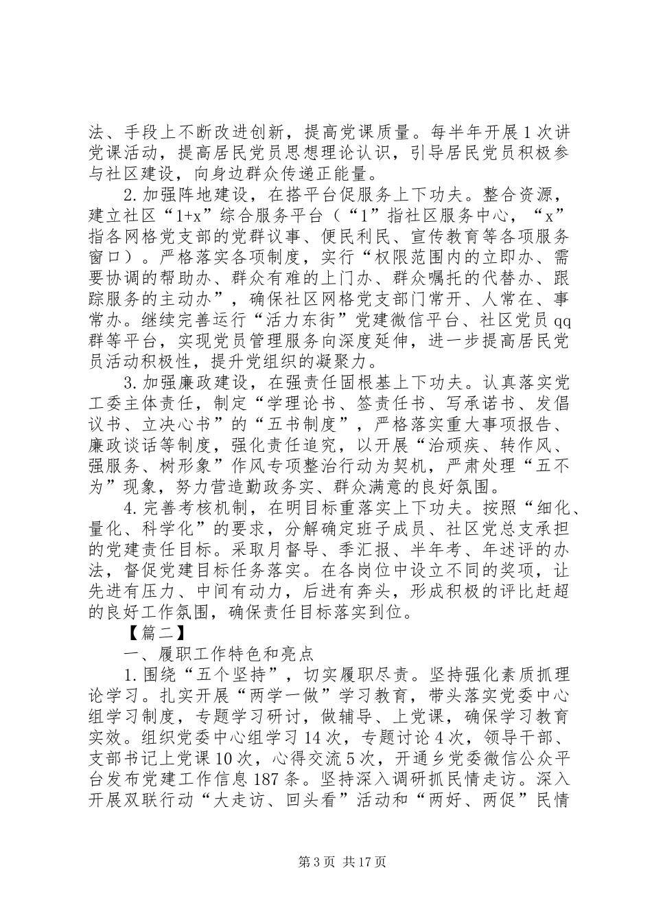 书记抓党建述职报告5篇_第3页