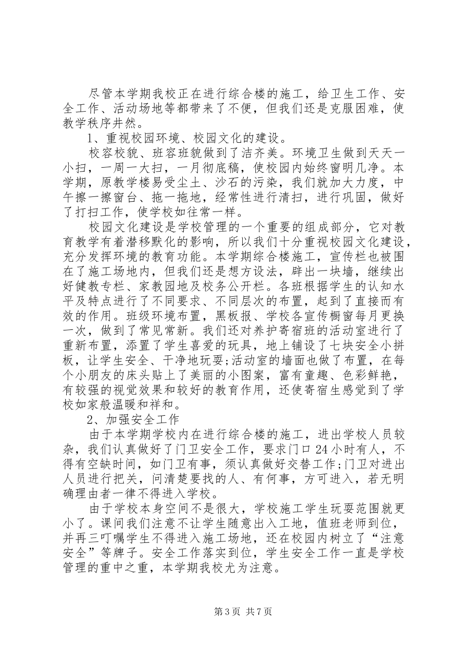 XX年校长述职报告范文_第3页