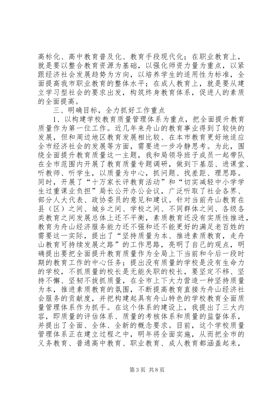 教育局党委述职述廉_第3页