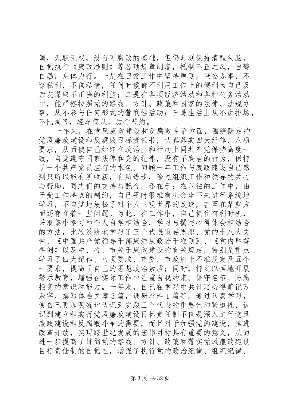 市发改委领导干部XX年述职述廉述效报告（10篇）_第3页