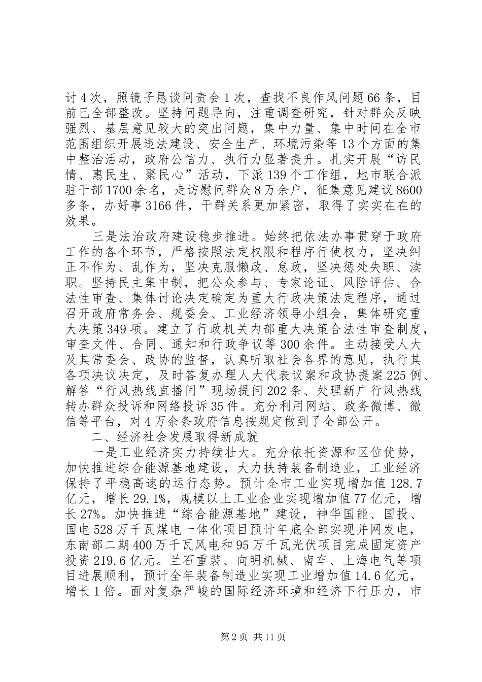 年度述职报告支部评价_第2页