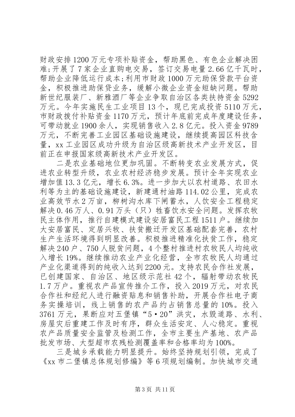 年度述职报告支部评价_第3页