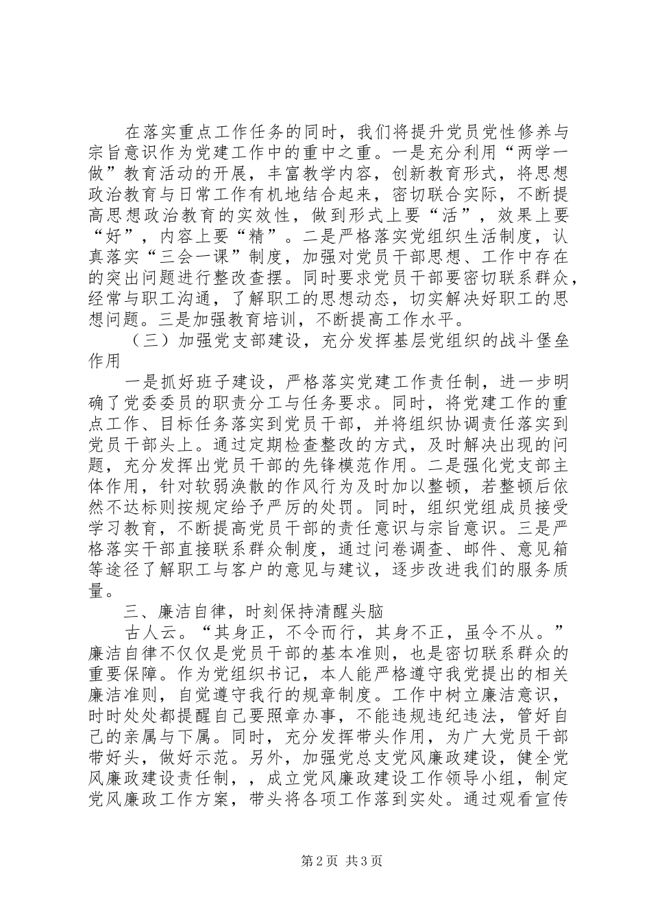 党组织书记抓基层党建述职报告_第2页