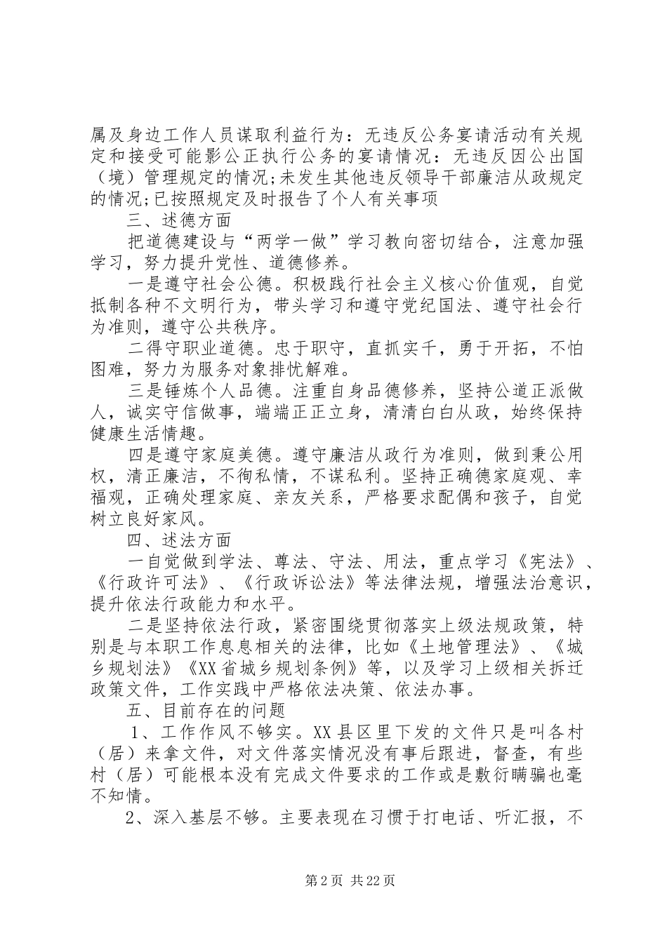 XX年个人述职述德述廉述法报告_第2页